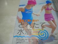 Lemon　レモン　1998年07月号　古川晶子 表紙　ネールシール付　伊川由美子　佐井仁美　福田明子　大橋紘子　清野友梨香　福田明子　今すぐ買いたい、とれたて水着