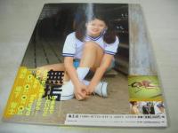 照屋友季子　写真集　TUBOMI II　撫子　撮影:鯨井康雄　1997年08月10日発行　初版本　海王社
