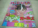 プラス　nicola　ニコラ　2003年03月号　虎南有香 表紙　付録付:ベティーズブルー・ミニ缶ケース　松本玲奈　新垣結衣　坂本真里亜　紗羅マリー　※画像の様に付録外箱に潰れ痛み出ています。
