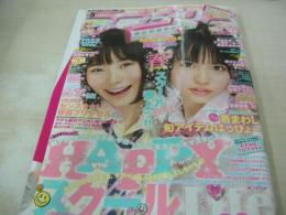 ラブベリー　2009年05月号　朝日奈央＆山田みなみ 表紙　付録付:ROCO NAILSペンポーチ　荒井萌　竹田美沙紀　坂田梨香子　宗田淑　清水富美加