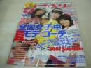 ラブベリー　2007年07月号　小山ひかる+坂田梨香子+川島麻利 表紙　付録付:ROCONAILSシュシュ　竹田美沙紀　武藤明日香　下田奈奈　橘美緒　朝日奈央　岡本杏理　岩田さおり　最新ブランド水着コレクション