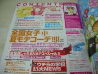 ラブベリー　2007年07月号　小山ひかる+坂田梨香子+川島麻利 表紙　付録付:ROCONAILSシュシュ　竹田美沙紀　武藤明日香　下田奈奈　橘美緒　朝日奈央　岡本杏理　岩田さおり　最新ブランド水着コレクション