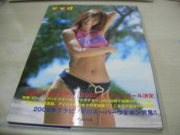 美玲(みれい)　写真集　vivid　撮影:落合遼一　2001年12月24日発行　バウハウス　Fカップグラビアアイドル