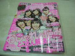 Hana★chu　ハナチュー　2010年06月号　久松郁美+細谷理沙+岩崎名美+飯田花歩+夏居瑠奈 表紙　付録付:チェリー柄くるぶしソックス　土屋太凰　鮎川穂乃果　山田樹里亜　坂東希
