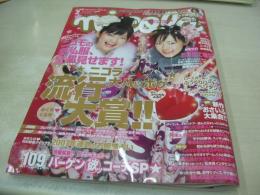 nicola　ニコラ　2007年02月号　岡本玲+伊藤沙耶 表紙　付録付:ぷっくりハート・ペンダント　日南響子　野崎夏帆　池田琴弥　遠藤瞳　菅聡美　三原勇希　能年玲奈　浅野かや　高屋敷彩乃　※付録、本に挟んで保管されていた為、本に膨らみ出ています。