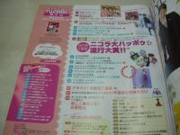 nicola　ニコラ　2007年02月号　岡本玲+伊藤沙耶 表紙　付録付:ぷっくりハート・ペンダント　日南響子　野崎夏帆　池田琴弥　遠藤瞳　菅聡美　三原勇希　能年玲奈　浅野かや　高屋敷彩乃　※付録、本に挟んで保管されていた為、本に膨らみ出ています。