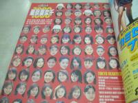 東京美女千　SPIRITS CORE MOOK VOL.1　1998年10月20日発行　小学館