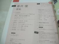 シネマガールズ　双葉社スーパームック　2007年08月23日発行　蒼井優 表紙+巻頭グラビア　未開封DVD付(50分/夏帆、北川景子、本仮屋ユイカ、谷村美月、白鳥百合子、秦みずほ、松本まりか)　北川景子　黒木メイサ　中越典子　榮倉奈々　関めぐみ　安めぐみ　白鳥百合子　本仮屋ユイカ　AKB48　仲村みう　堀田ゆい夏　秦みずほ　松本まりか　大後寿々花　etc