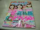 nicola　ニコラ　2008年09月号　高屋敷彩乃+日南響子+立石晴香 表紙　付録付:スーパーBIGブランド缶ペンケース+ニコモ・プリシール付　二階堂ふみ　伊藤沙耶　寺本來可　西内まりあ　川口春奈　本多葵　石川紗都美　能年玲奈　池田琴弥　野崎夏帆　伊藤夏帆　溝口恵　八木アリサ　城戸愛莉