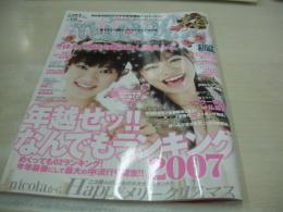 nicola　ニコラ  2008年01月号　伊藤沙耶+高屋敷彩乃 表紙 付録付:ひょう柄シュジュ＆ラメハートピン　岡本玲　日南響子　川口春奈　石川紗都美　西内まりや　寺本來可　能年玲奈