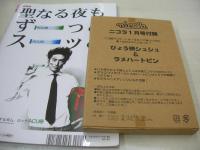 nicola　ニコラ  2008年01月号　伊藤沙耶+高屋敷彩乃 表紙 付録付:ひょう柄シュジュ＆ラメハートピン　岡本玲　日南響子　川口春奈　石川紗都美　西内まりや　寺本來可　能年玲奈