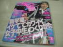 Hana☆chu　ハナチュー　2007年05月号　成海璃子 表紙　付録付:マジョレナ・ペン×メイクポーチ　三浦萌　寺本愛美　齋藤恵　福永真梨佳　藤井美緒　佐武宇綺　篠原冴美