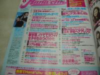 Hana☆chu　ハナチュー　2007年05月号　成海璃子 表紙　付録付:マジョレナ・ペン×メイクポーチ　三浦萌　寺本愛美　齋藤恵　福永真梨佳　藤井美緒　佐武宇綺　篠原冴美