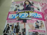 Hana☆chu　ハナチュー　2007年05月号　成海璃子 表紙　付録付:マジョレナ・ペン×メイクポーチ　三浦萌　寺本愛美　齋藤恵　福永真梨佳　藤井美緒　佐武宇綺　篠原冴美