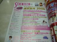SEVENTEEN　NO.1436　セブンティーン　2008年01月15日・02月01日号(NO.3・4)　桐谷美玲 表紙　付録付:ヒョウ柄ポーチ　有末麻祐子　田中あさみ　手嶋ゆか　大石参月　榮倉奈々　武井咲　堀北真希　戸田恵梨香　北乃きい　谷村美月　成海璃子