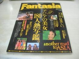 Fantasia　ファンタジア　すっぴん増刊　1995年03月20日発行　英知出版　アジアの美女180人熱写鑑。　アジアの美少女再発見