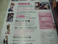 EDGE STYLE　エッジ・スタイル 創刊号　2010年07月号　倖田來未 表紙　小森純　福住夏希　向井志穂　Lie　ERICA　Annie G　今泉宏美　板橋瑠美　山崎麻衣　友稀サナ　若槻千夏　最新トレンド水着35　神田うの　沢尻エリカ