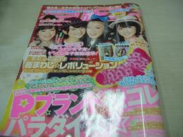 ニコ☆プチ 2012年10月号　永野芽郁+金泉杏美+阿部紗英+杉本愛莉鈴 表紙　付録付:SISTER・JENNI×ニコプチレースソックス+SAEAMI新聞VOL.1　ニコ☆プチKIDS　中園侑奈　田代ひかり　中川萌香　岡村梨里　横山未空　田爪愛里