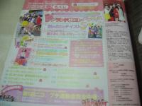 ニコ☆プチ 2012年10月号　永野芽郁+金泉杏美+阿部紗英+杉本愛莉鈴 表紙　付録付:SISTER・JENNI×ニコプチレースソックス+SAEAMI新聞VOL.1　ニコ☆プチKIDS　中園侑奈　田代ひかり　中川萌香　岡村梨里　横山未空　田爪愛里