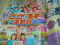 ニコ☆プチ 2012年10月号　永野芽郁+金泉杏美+阿部紗英+杉本愛莉鈴 表紙　付録付:SISTER・JENNI×ニコプチレースソックス+SAEAMI新聞VOL.1　ニコ☆プチKIDS　中園侑奈　田代ひかり　中川萌香　岡村梨里　横山未空　田爪愛里