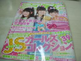 ニコ☆プチ　2010年04月号　関紫優+西埜実見+飯豊万理江 表紙　付録付:メタリックペンポーチ　奏音　三吉彩花　山下愛葵　松本萌乃　五十嵐ありさ　星井美咲　山谷花純　森高愛　澤田汐音　阿部紗英　其原有沙　塩崎月稀　土佐愛美香　ニコ☆プチKids
