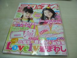 ニコ☆プチ　2009年04月号　三吉彩花+西埜実見 表紙　付録付:ロゴシート＆下じき+ニコ☆プチKIDS冊子本+シール付　奏音　中島愛蘭　飯豊万理江　関紫優　奏音　阿蘇小百合　おしゃれ小学生