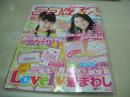 ニコ☆プチ　2009年04月号　三吉彩花+西埜実見 表紙　付録付:ロゴシート＆下じき+ニコ☆プチKIDS冊子本+シール付　奏音　中島愛蘭　飯豊万理江　関紫優　奏音　阿蘇小百合　おしゃれ小学生
