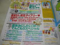 ラブベリー　2006年8月号　下田奈奈+渡辺梨夏子+橘美緒+菅沼美帆表紙　付録付：ロコネイルサークルファン　岡本杏理　小山ひかる　岩井七世　樋井明日香　佐藤頼子　原田南　山下リオ