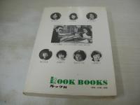 サイン付 東てる美 神太郎　ポルノ・コント　男のラジオTO-NITEより　ラジオ関東編　1977年02月28日発行　初版本　ルック社　※画像の様に下隅に折れ跡出ています。