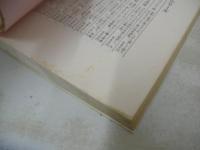 サイン付 東てる美 神太郎　ポルノ・コント　男のラジオTO-NITEより　ラジオ関東編　1977年02月28日発行　初版本　ルック社　※画像の様に下隅に折れ跡出ています。