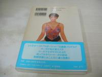 麻生ようこのジョイフルヨーガ　楽しみながら美しくやせられるダイエット　1993年05月01日3刷発行　学研