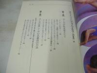 麻生ようこのジョイフルヨーガ　楽しみながら美しくやせられるダイエット　1993年05月01日3刷発行　学研