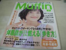 uffin　マフィン　1999年07月号　南果歩 表紙　高樹沙耶　向井亜紀　石野真子　西田ひかる　平山みき　体に自信が持てる水着(前田典子、サンリー/高木南奈子)　柊子・ダンベルで部分やせ　中井美穂+志村けん(対談)