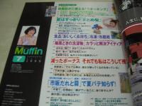 uffin　マフィン　1999年07月号　南果歩 表紙　高樹沙耶　向井亜紀　石野真子　西田ひかる　平山みき　体に自信が持てる水着(前田典子、サンリー/高木南奈子)　柊子・ダンベルで部分やせ　中井美穂+志村けん(対談)