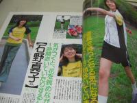 uffin　マフィン　1999年07月号　南果歩 表紙　高樹沙耶　向井亜紀　石野真子　西田ひかる　平山みき　体に自信が持てる水着(前田典子、サンリー/高木南奈子)　柊子・ダンベルで部分やせ　中井美穂+志村けん(対談)