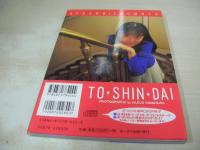 榎本温子　1st.写真集　TO・SHI・NDAI　未開封CD付　1999年05月10日発行　オークラ出版