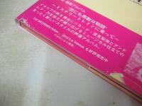 深見梨加　写真集　ミステリートレインに乗って　世にも素敵な物語　1995年11月10日発行　キネマ旬報社　※画像の様に裏表紙帯下部に破れ痛み出ています。