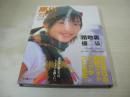 黒川芽以　写真集　路地裏の優しい猫　2002年12月27日発行　初版本　竹書房