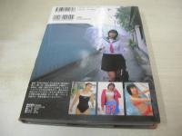 黒川芽以　写真集　路地裏の優しい猫　2002年12月27日発行　初版本　竹書房