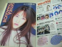 Ya＆Ya VICTOR DVD COMICS　1996年11月01日発行　山口紗弥加 表紙　DVD付(150分)　雛形あきこ　水川あさみ　菅野美穂