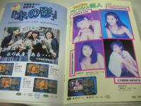 Ya＆Ya VICTOR DVD COMICS　1996年11月01日発行　山口紗弥加 表紙　DVD付(150分)　雛形あきこ　水川あさみ　菅野美穂