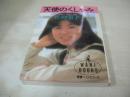 佐野量子　天使のくしゃみ　かわいい泣き虫　青春ベストセラーズ　1987年01月15日発行　初版本　ワニブックス