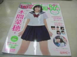 Chu-Boh VOL.91　チューボー　2019年06月01日発行　本間菜穂 表紙+巻頭グラビア　未開封DVD付(110分)　月見里愛莉　如月帆霞　星七虹心　白石夢来　早坂美咲　塩野虹
