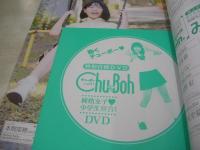 Chu-Boh VOL.91　チューボー　2019年06月01日発行　本間菜穂 表紙+巻頭グラビア　未開封DVD付(110分)　月見里愛莉　如月帆霞　星七虹心　白石夢来　早坂美咲　塩野虹