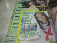 moecco vol.74 モエッコ　2018年07月25日発行　一ノ瀬ゆい 表紙+巻頭グラビア　未開封DVD付(175分)　未開封生写真付　佐々野愛美　平野もえ　朝日奈静　MEY　桐沢真奈　月見里愛莉　五城せのん　大海原胡桃　※画像の様に底部に赤線引き跡出ています。
