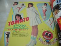 TOMATO　トマト　TOEN MOOK　1983年08月15日日発行　藤タカシ＆ディナ・ディルマン 表紙　2500人、恋人募集情報　男性諸君ヌこの一冊で、彼女が見つかるとも!!　桃園書房