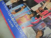 ザ・オーディションinミレニアム 　13歳からの飛翔　荒木秀明:撮影　2000年07月15日発行　初版本　日本出版社　※画像の様に表紙面、帯部分にセロテープ糊跡汚れ出ています。