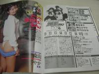 放課後クラブ　NO.70　ザ・トップMAGAZINE増刊　1994年06月号　中原英里+杉浦真美+秋山美砂 表紙　麻宮淳子　中原英里　北川万莉　大野カヨコ　森山さやか　吉川はるな　※画像の様に裏表紙上隅に折れ跡出ています。