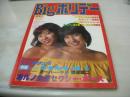 Bigホリデー　別冊DONDON冬の特大号　1978年01月10日発行　日本ジャーナル社　キャッツアイ 表紙　工藤麻屋・3折ピンナップ　飛鳥裕子　宮崎あすか　小島ミミ　大川マリ　麻也エルザ　山本理恵　三崎奈美　森川麻美　劇画:オーバー・キル/南波健二+白い夜・黒い雪/九條礼　※画像の様に巻末頁に黄ばみ汚れ出ています。