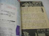 Bigホリデー　別冊DONDON冬の特大号　1978年01月10日発行　日本ジャーナル社　キャッツアイ 表紙　工藤麻屋・3折ピンナップ　飛鳥裕子　宮崎あすか　小島ミミ　大川マリ　麻也エルザ　山本理恵　三崎奈美　森川麻美　劇画:オーバー・キル/南波健二+白い夜・黒い雪/九條礼　※画像の様に巻末頁に黄ばみ汚れ出ています。